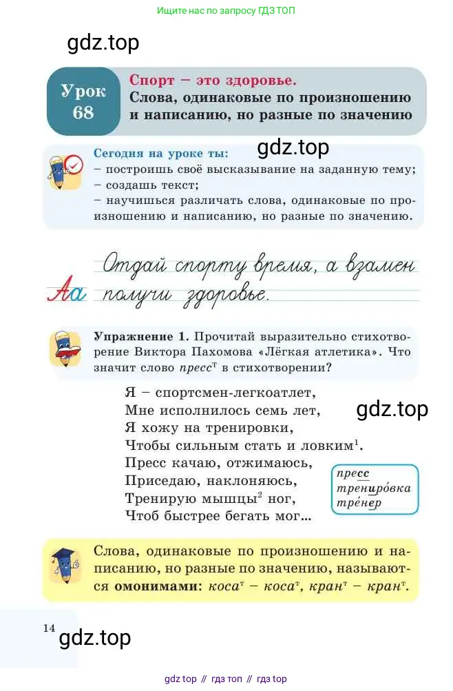 Русский язык, 2 класс Учебник, авторы: Никитина Светлана Алексеевна, Казабеева Виталия Алексеевна, Кульгильдинова Тулебике Алимжановна, Якунина Любовь Павловна, издательство Атамұра, Алматы, 2022, Часть 2, страница 14