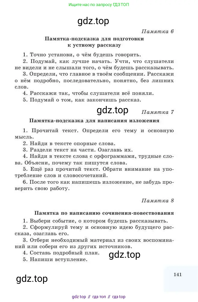 Русский язык, 2 класс Учебник, авторы: Никитина Светлана Алексеевна, Казабеева Виталия Алексеевна, Кульгильдинова Тулебике Алимжановна, Якунина Любовь Павловна, издательство Атамұра, Алматы, 2022, страница 141