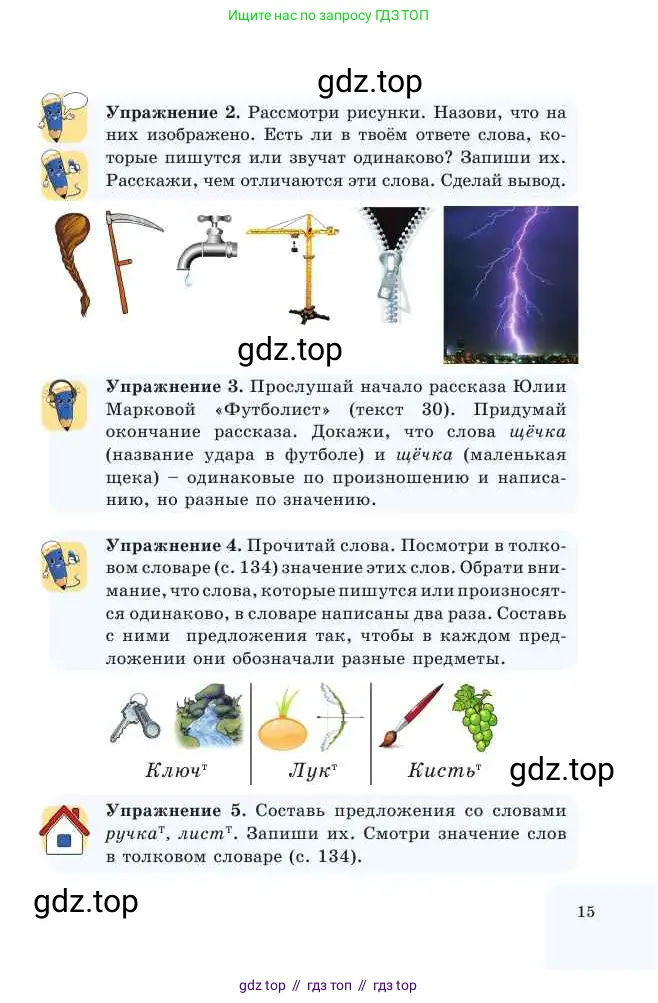 Русский язык, 2 класс Учебник, авторы: Никитина Светлана Алексеевна, Казабеева Виталия Алексеевна, Кульгильдинова Тулебике Алимжановна, Якунина Любовь Павловна, издательство Атамұра, Алматы, 2022, Часть 2, страница 15