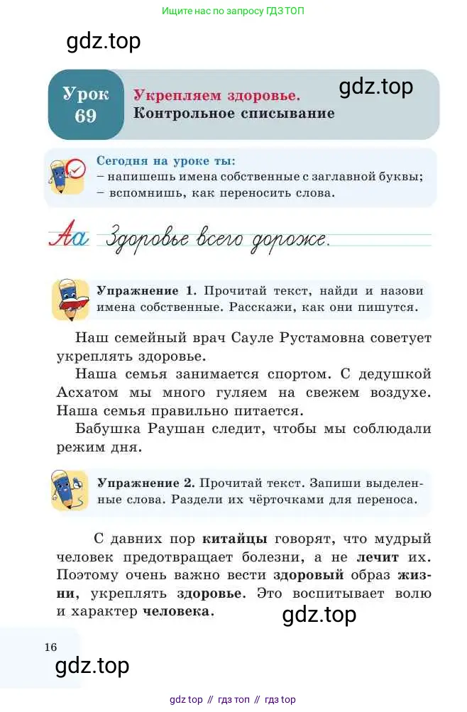 Русский язык, 2 класс Учебник, авторы: Никитина Светлана Алексеевна, Казабеева Виталия Алексеевна, Кульгильдинова Тулебике Алимжановна, Якунина Любовь Павловна, издательство Атамұра, Алматы, 2022, Часть 2, страница 16