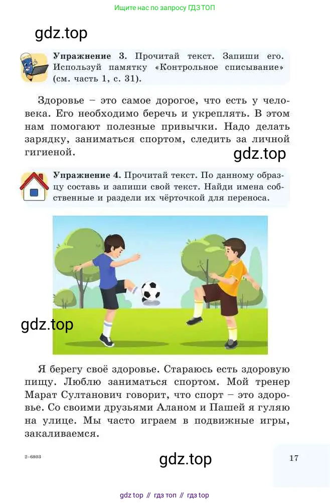 Русский язык, 2 класс Учебник, авторы: Никитина Светлана Алексеевна, Казабеева Виталия Алексеевна, Кульгильдинова Тулебике Алимжановна, Якунина Любовь Павловна, издательство Атамұра, Алматы, 2022, Часть 2, страница 17