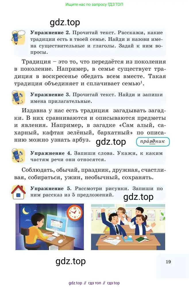 Русский язык, 2 класс Учебник, авторы: Никитина Светлана Алексеевна, Казабеева Виталия Алексеевна, Кульгильдинова Тулебике Алимжановна, Якунина Любовь Павловна, издательство Атамұра, Алматы, 2022, Часть 2, страница 19