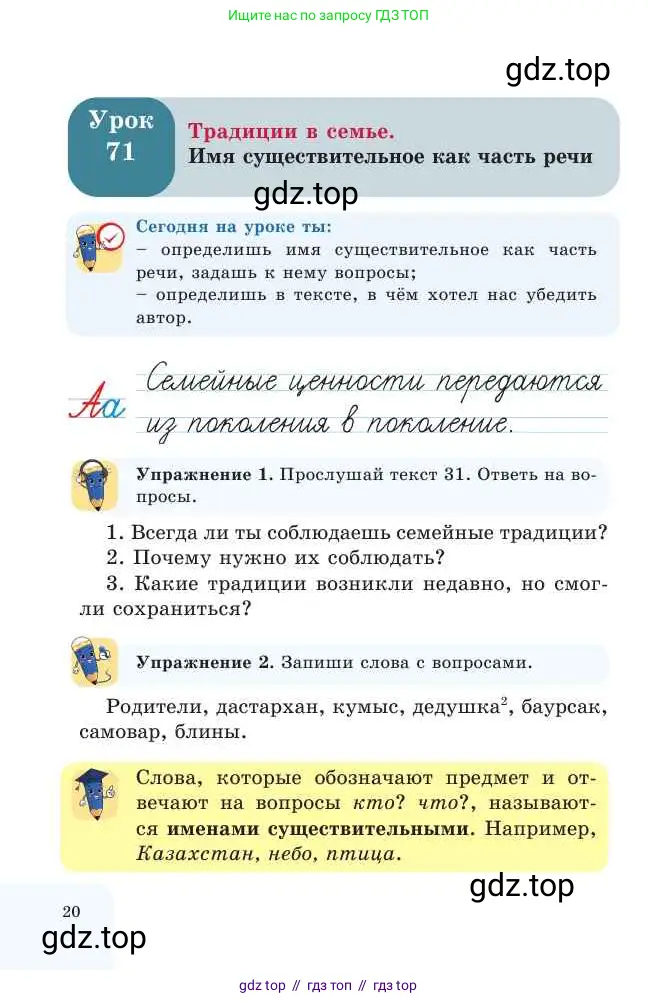 Русский язык, 2 класс Учебник, авторы: Никитина Светлана Алексеевна, Казабеева Виталия Алексеевна, Кульгильдинова Тулебике Алимжановна, Якунина Любовь Павловна, издательство Атамұра, Алматы, 2022, Часть 2, страница 20