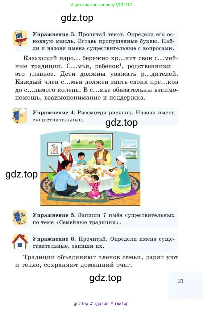 Русский язык, 2 класс Учебник, авторы: Никитина Светлана Алексеевна, Казабеева Виталия Алексеевна, Кульгильдинова Тулебике Алимжановна, Якунина Любовь Павловна, издательство Атамұра, Алматы, 2022, Часть 2, страница 21