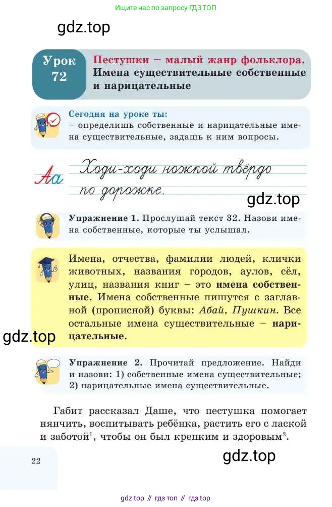 Русский язык, 2 класс Учебник, авторы: Никитина Светлана Алексеевна, Казабеева Виталия Алексеевна, Кульгильдинова Тулебике Алимжановна, Якунина Любовь Павловна, издательство Атамұра, Алматы, 2022, Часть 2, страница 22