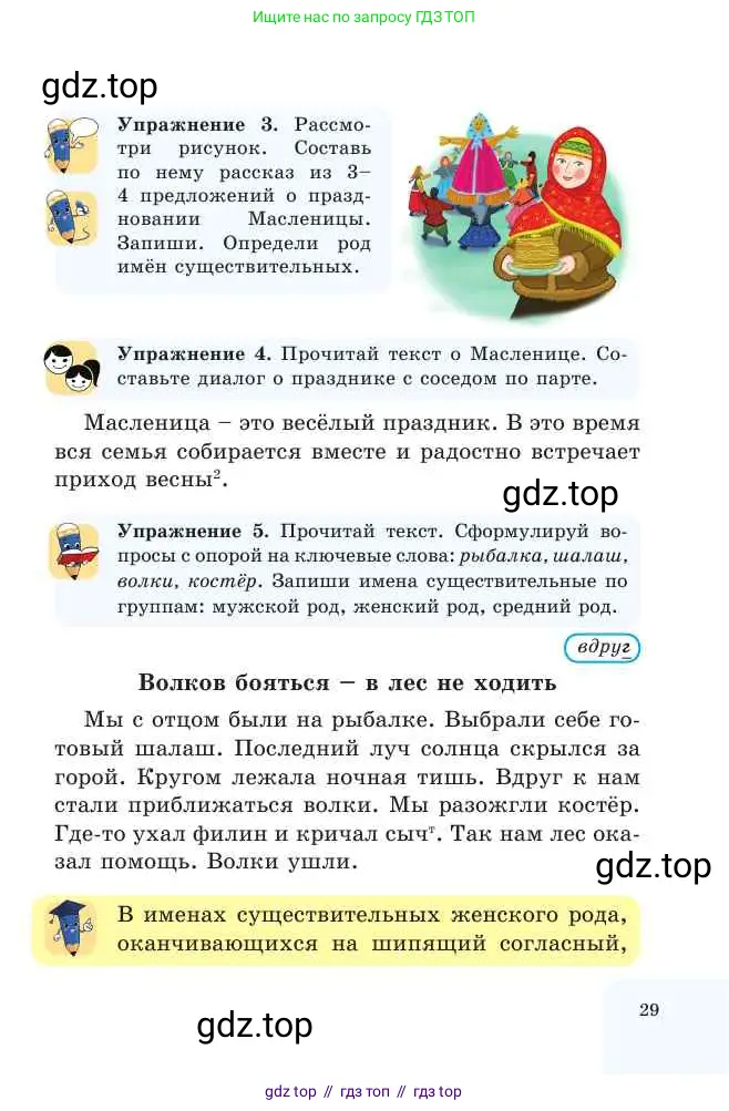 Русский язык, 2 класс Учебник, авторы: Никитина Светлана Алексеевна, Казабеева Виталия Алексеевна, Кульгильдинова Тулебике Алимжановна, Якунина Любовь Павловна, издательство Атамұра, Алматы, 2022, Часть 2, страница 29