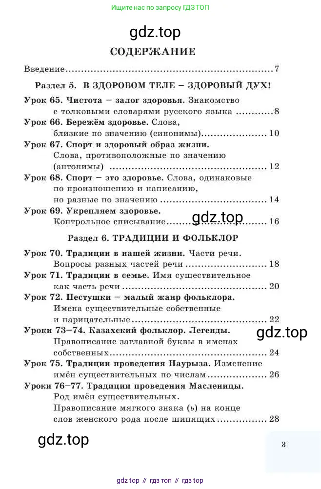 Русский язык, 2 класс Учебник, авторы: Никитина Светлана Алексеевна, Казабеева Виталия Алексеевна, Кульгильдинова Тулебике Алимжановна, Якунина Любовь Павловна, издательство Атамұра, Алматы, 2022, страница 3