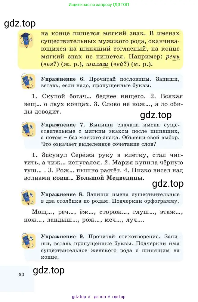 Русский язык, 2 класс Учебник, авторы: Никитина Светлана Алексеевна, Казабеева Виталия Алексеевна, Кульгильдинова Тулебике Алимжановна, Якунина Любовь Павловна, издательство Атамұра, Алматы, 2022, Часть 2, страница 30