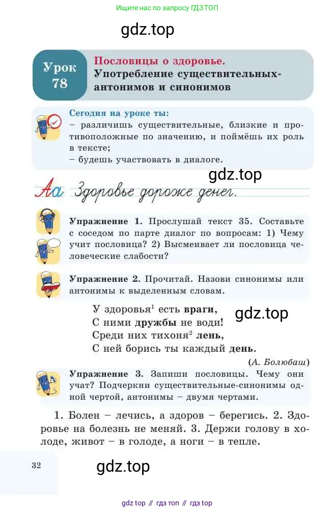 Русский язык, 2 класс Учебник, авторы: Никитина Светлана Алексеевна, Казабеева Виталия Алексеевна, Кульгильдинова Тулебике Алимжановна, Якунина Любовь Павловна, издательство Атамұра, Алматы, 2022, Часть 2, страница 32