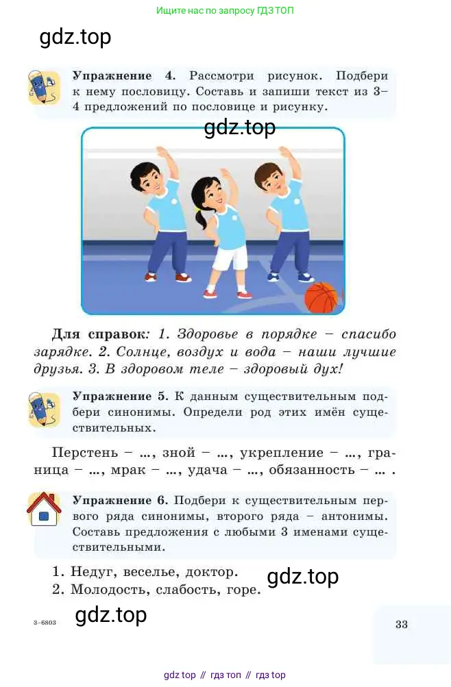 Русский язык, 2 класс Учебник, авторы: Никитина Светлана Алексеевна, Казабеева Виталия Алексеевна, Кульгильдинова Тулебике Алимжановна, Якунина Любовь Павловна, издательство Атамұра, Алматы, 2022, Часть 2, страница 33