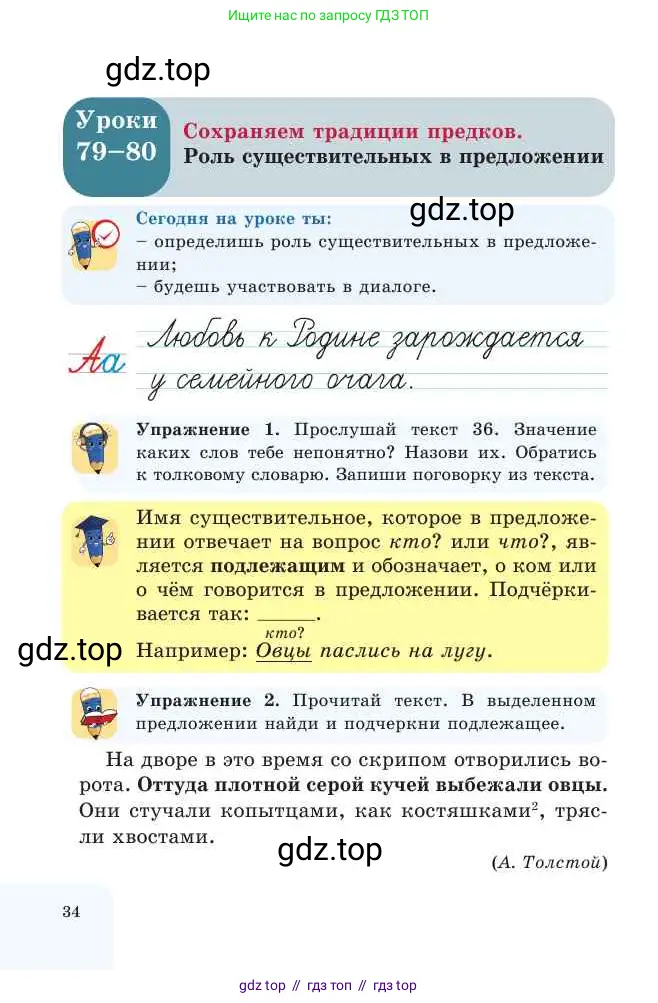 Русский язык, 2 класс Учебник, авторы: Никитина Светлана Алексеевна, Казабеева Виталия Алексеевна, Кульгильдинова Тулебике Алимжановна, Якунина Любовь Павловна, издательство Атамұра, Алматы, 2022, Часть 2, страница 34