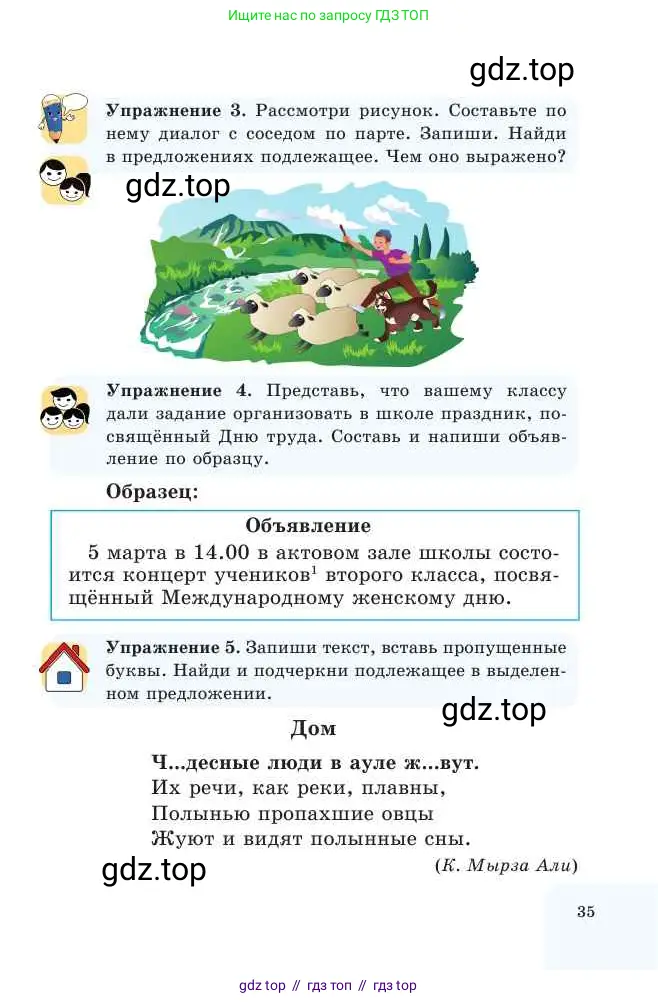 Русский язык, 2 класс Учебник, авторы: Никитина Светлана Алексеевна, Казабеева Виталия Алексеевна, Кульгильдинова Тулебике Алимжановна, Якунина Любовь Павловна, издательство Атамұра, Алматы, 2022, Часть 2, страница 35