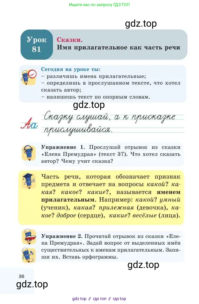 Русский язык, 2 класс Учебник, авторы: Никитина Светлана Алексеевна, Казабеева Виталия Алексеевна, Кульгильдинова Тулебике Алимжановна, Якунина Любовь Павловна, издательство Атамұра, Алматы, 2022, Часть 2, страница 36