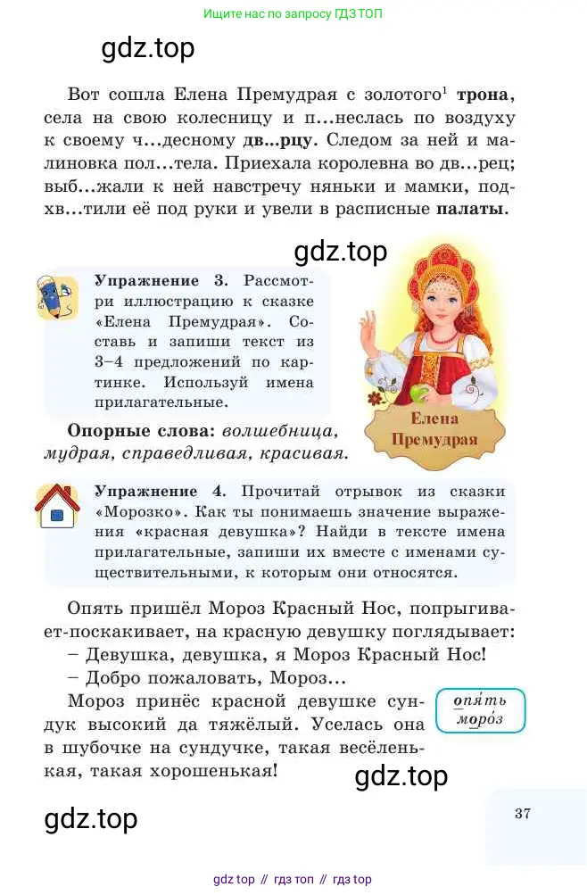 Русский язык, 2 класс Учебник, авторы: Никитина Светлана Алексеевна, Казабеева Виталия Алексеевна, Кульгильдинова Тулебике Алимжановна, Якунина Любовь Павловна, издательство Атамұра, Алматы, 2022, Часть 2, страница 37