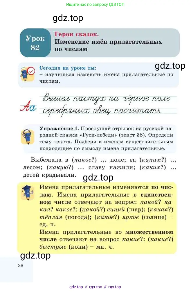 Русский язык, 2 класс Учебник, авторы: Никитина Светлана Алексеевна, Казабеева Виталия Алексеевна, Кульгильдинова Тулебике Алимжановна, Якунина Любовь Павловна, издательство Атамұра, Алматы, 2022, Часть 2, страница 38