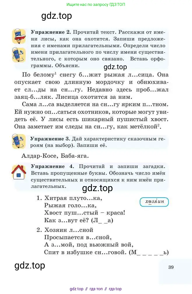 Русский язык, 2 класс Учебник, авторы: Никитина Светлана Алексеевна, Казабеева Виталия Алексеевна, Кульгильдинова Тулебике Алимжановна, Якунина Любовь Павловна, издательство Атамұра, Алматы, 2022, Часть 2, страница 39