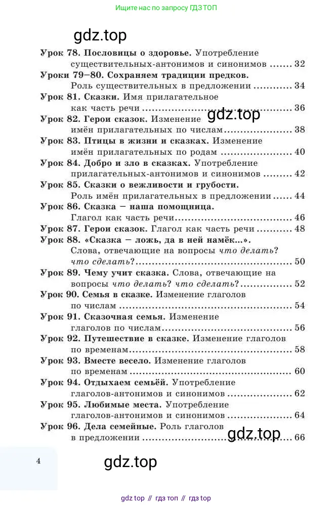 Русский язык, 2 класс Учебник, авторы: Никитина Светлана Алексеевна, Казабеева Виталия Алексеевна, Кульгильдинова Тулебике Алимжановна, Якунина Любовь Павловна, издательство Атамұра, Алматы, 2022, страница 4