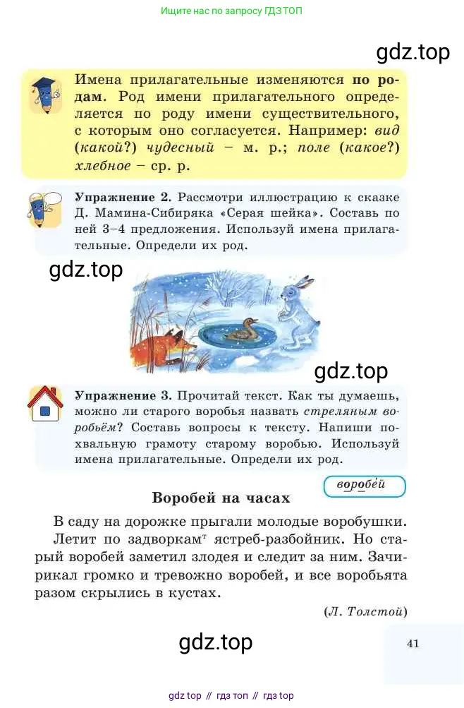 Русский язык, 2 класс Учебник, авторы: Никитина Светлана Алексеевна, Казабеева Виталия Алексеевна, Кульгильдинова Тулебике Алимжановна, Якунина Любовь Павловна, издательство Атамұра, Алматы, 2022, Часть 2, страница 41