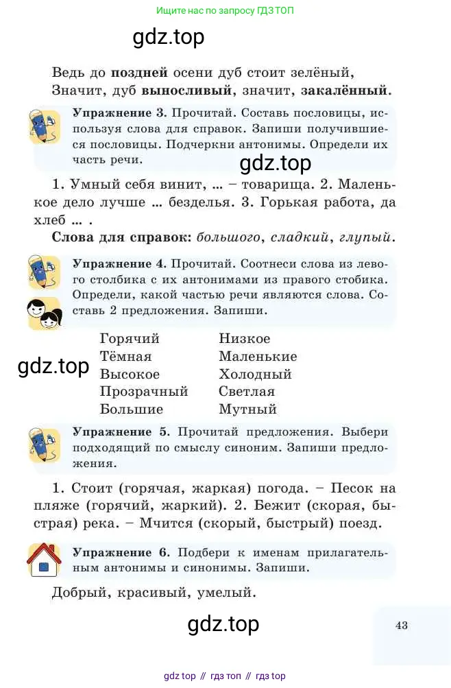 Русский язык, 2 класс Учебник, авторы: Никитина Светлана Алексеевна, Казабеева Виталия Алексеевна, Кульгильдинова Тулебике Алимжановна, Якунина Любовь Павловна, издательство Атамұра, Алматы, 2022, Часть 2, страница 43
