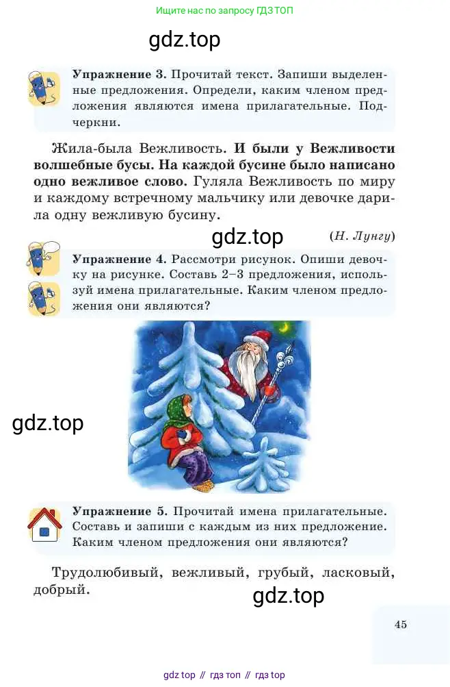 Русский язык, 2 класс Учебник, авторы: Никитина Светлана Алексеевна, Казабеева Виталия Алексеевна, Кульгильдинова Тулебике Алимжановна, Якунина Любовь Павловна, издательство Атамұра, Алматы, 2022, Часть 2, страница 45
