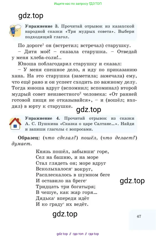Русский язык, 2 класс Учебник, авторы: Никитина Светлана Алексеевна, Казабеева Виталия Алексеевна, Кульгильдинова Тулебике Алимжановна, Якунина Любовь Павловна, издательство Атамұра, Алматы, 2022, Часть 2, страница 47