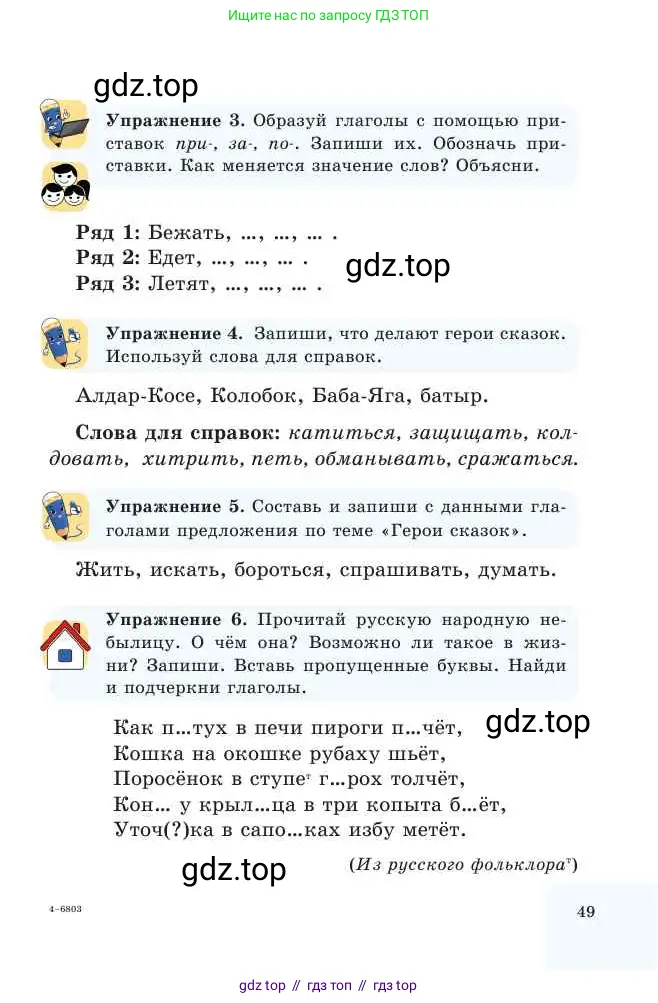 Русский язык, 2 класс Учебник, авторы: Никитина Светлана Алексеевна, Казабеева Виталия Алексеевна, Кульгильдинова Тулебике Алимжановна, Якунина Любовь Павловна, издательство Атамұра, Алматы, 2022, Часть 2, страница 49