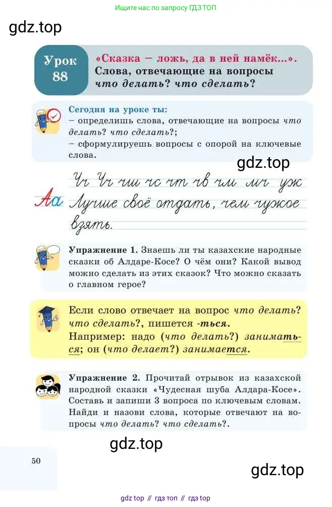 Русский язык, 2 класс Учебник, авторы: Никитина Светлана Алексеевна, Казабеева Виталия Алексеевна, Кульгильдинова Тулебике Алимжановна, Якунина Любовь Павловна, издательство Атамұра, Алматы, 2022, Часть 2, страница 50