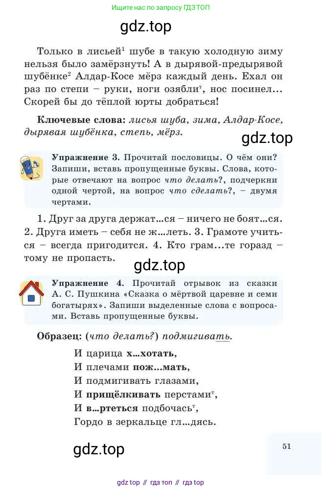 Русский язык, 2 класс Учебник, авторы: Никитина Светлана Алексеевна, Казабеева Виталия Алексеевна, Кульгильдинова Тулебике Алимжановна, Якунина Любовь Павловна, издательство Атамұра, Алматы, 2022, Часть 2, страница 51