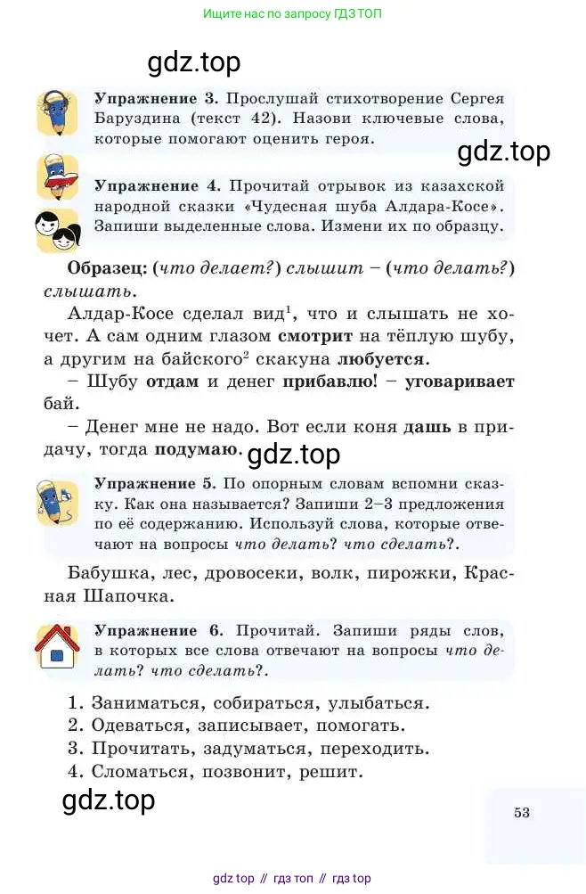 Русский язык, 2 класс Учебник, авторы: Никитина Светлана Алексеевна, Казабеева Виталия Алексеевна, Кульгильдинова Тулебике Алимжановна, Якунина Любовь Павловна, издательство Атамұра, Алматы, 2022, Часть 2, страница 53