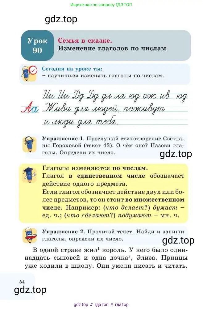 Русский язык, 2 класс Учебник, авторы: Никитина Светлана Алексеевна, Казабеева Виталия Алексеевна, Кульгильдинова Тулебике Алимжановна, Якунина Любовь Павловна, издательство Атамұра, Алматы, 2022, Часть 2, страница 54