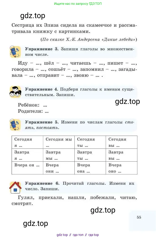 Русский язык, 2 класс Учебник, авторы: Никитина Светлана Алексеевна, Казабеева Виталия Алексеевна, Кульгильдинова Тулебике Алимжановна, Якунина Любовь Павловна, издательство Атамұра, Алматы, 2022, Часть 2, страница 55