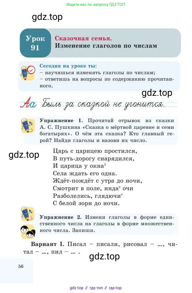 Русский язык, 2 класс Учебник, авторы: Никитина Светлана Алексеевна, Казабеева Виталия Алексеевна, Кульгильдинова Тулебике Алимжановна, Якунина Любовь Павловна, издательство Атамұра, Алматы, 2022, Часть 2, страница 56