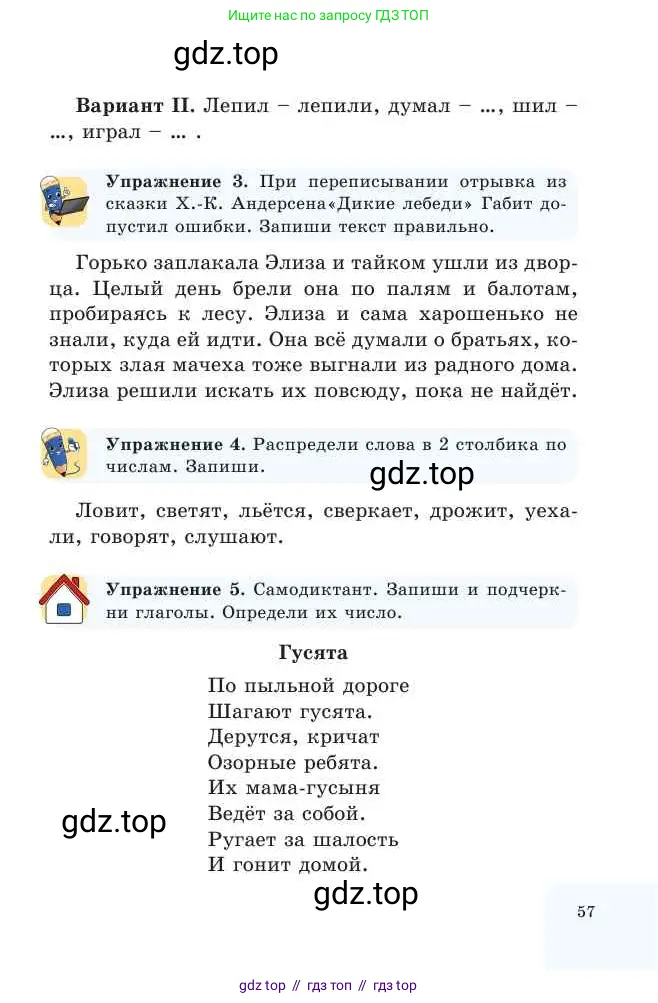 Русский язык, 2 класс Учебник, авторы: Никитина Светлана Алексеевна, Казабеева Виталия Алексеевна, Кульгильдинова Тулебике Алимжановна, Якунина Любовь Павловна, издательство Атамұра, Алматы, 2022, Часть 2, страница 57
