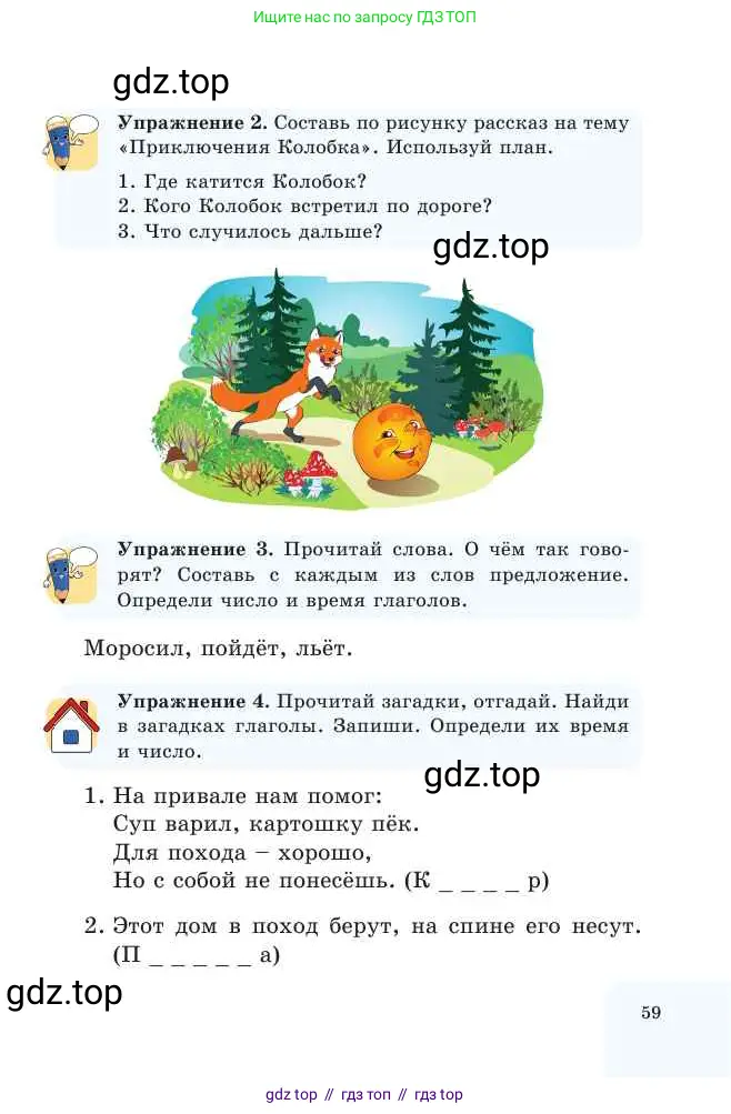 Русский язык, 2 класс Учебник, авторы: Никитина Светлана Алексеевна, Казабеева Виталия Алексеевна, Кульгильдинова Тулебике Алимжановна, Якунина Любовь Павловна, издательство Атамұра, Алматы, 2022, Часть 2, страница 59