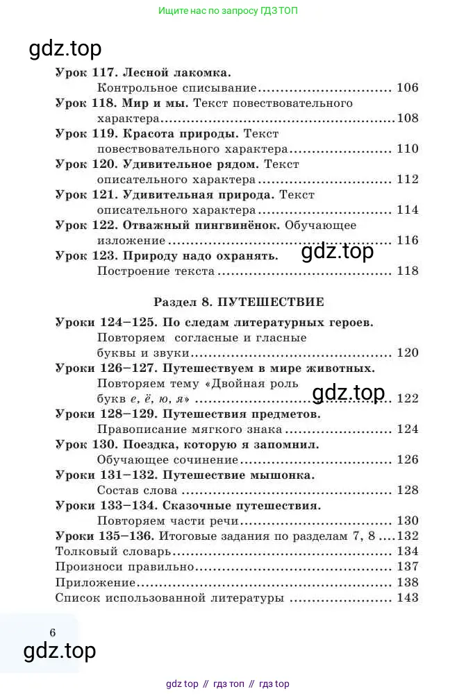 Русский язык, 2 класс Учебник, авторы: Никитина Светлана Алексеевна, Казабеева Виталия Алексеевна, Кульгильдинова Тулебике Алимжановна, Якунина Любовь Павловна, издательство Атамұра, Алматы, 2022, страница 6