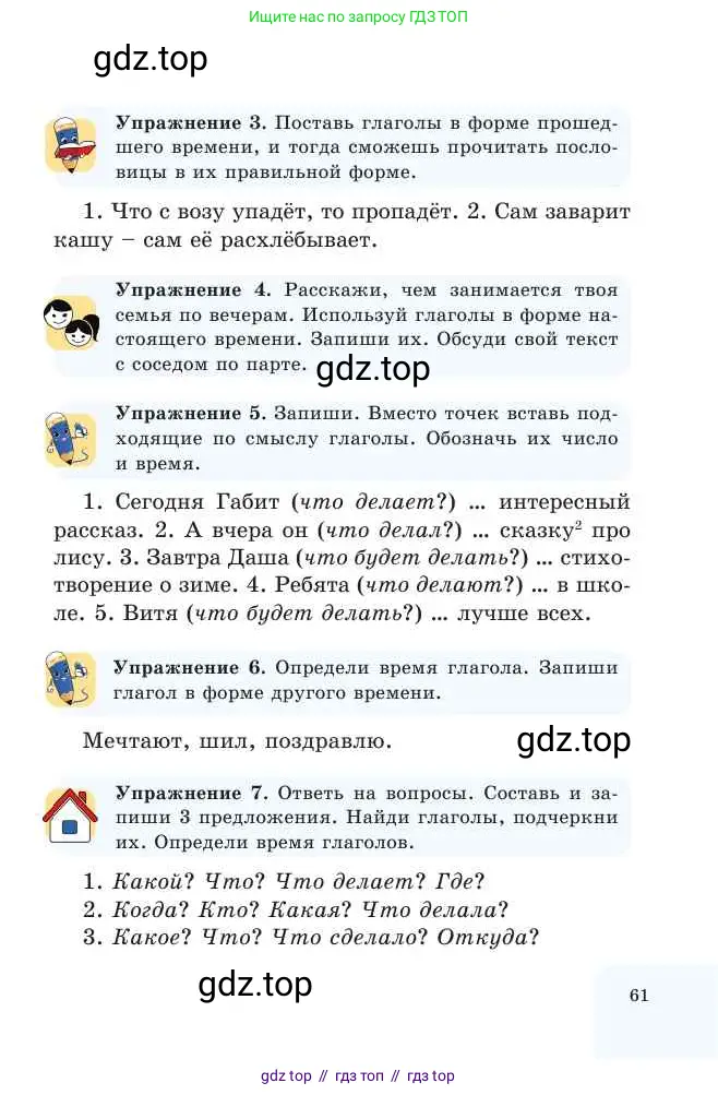 Русский язык, 2 класс Учебник, авторы: Никитина Светлана Алексеевна, Казабеева Виталия Алексеевна, Кульгильдинова Тулебике Алимжановна, Якунина Любовь Павловна, издательство Атамұра, Алматы, 2022, Часть 2, страница 61
