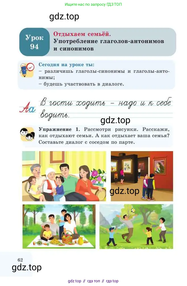 Русский язык, 2 класс Учебник, авторы: Никитина Светлана Алексеевна, Казабеева Виталия Алексеевна, Кульгильдинова Тулебике Алимжановна, Якунина Любовь Павловна, издательство Атамұра, Алматы, 2022, Часть 2, страница 62