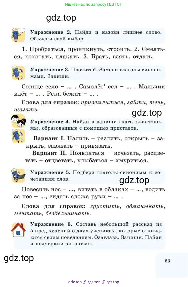 Русский язык, 2 класс Учебник, авторы: Никитина Светлана Алексеевна, Казабеева Виталия Алексеевна, Кульгильдинова Тулебике Алимжановна, Якунина Любовь Павловна, издательство Атамұра, Алматы, 2022, Часть 2, страница 63