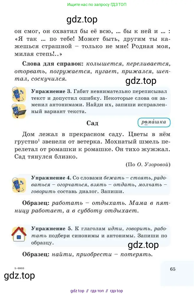 Русский язык, 2 класс Учебник, авторы: Никитина Светлана Алексеевна, Казабеева Виталия Алексеевна, Кульгильдинова Тулебике Алимжановна, Якунина Любовь Павловна, издательство Атамұра, Алматы, 2022, Часть 2, страница 65
