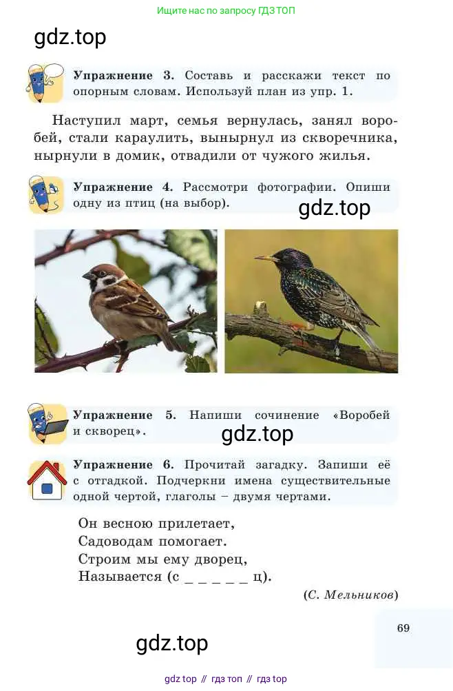 Русский язык, 2 класс Учебник, авторы: Никитина Светлана Алексеевна, Казабеева Виталия Алексеевна, Кульгильдинова Тулебике Алимжановна, Якунина Любовь Павловна, издательство Атамұра, Алматы, 2022, Часть 2, страница 69