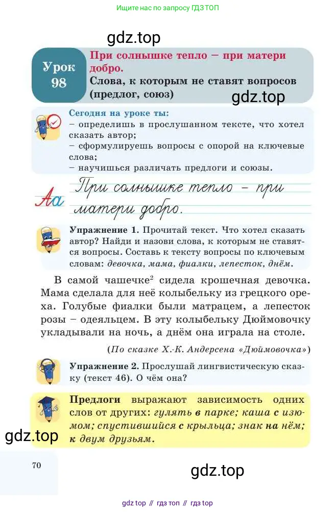 Русский язык, 2 класс Учебник, авторы: Никитина Светлана Алексеевна, Казабеева Виталия Алексеевна, Кульгильдинова Тулебике Алимжановна, Якунина Любовь Павловна, издательство Атамұра, Алматы, 2022, Часть 2, страница 70