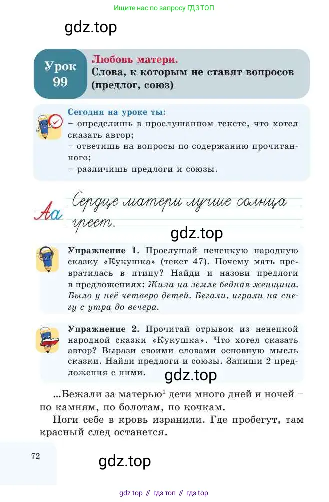 Русский язык, 2 класс Учебник, авторы: Никитина Светлана Алексеевна, Казабеева Виталия Алексеевна, Кульгильдинова Тулебике Алимжановна, Якунина Любовь Павловна, издательство Атамұра, Алматы, 2022, Часть 2, страница 72