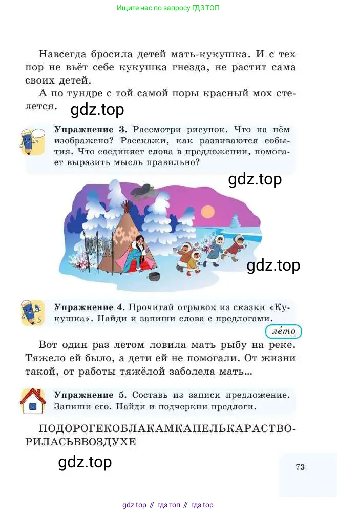 Русский язык, 2 класс Учебник, авторы: Никитина Светлана Алексеевна, Казабеева Виталия Алексеевна, Кульгильдинова Тулебике Алимжановна, Якунина Любовь Павловна, издательство Атамұра, Алматы, 2022, Часть 2, страница 73