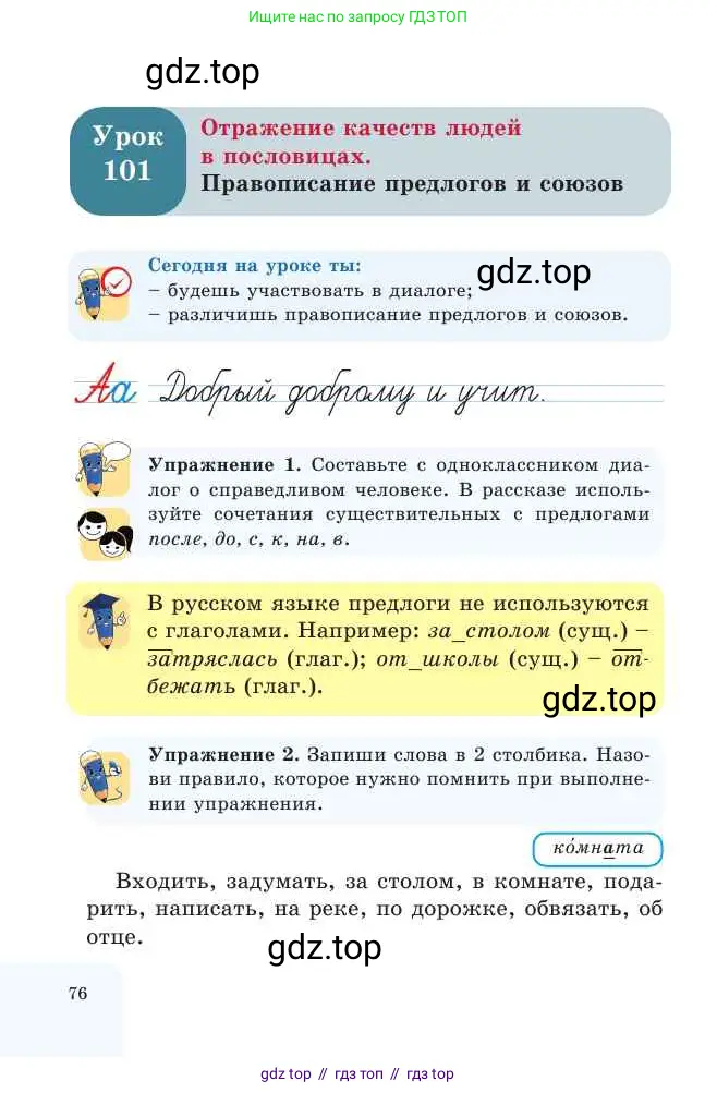 Русский язык, 2 класс Учебник, авторы: Никитина Светлана Алексеевна, Казабеева Виталия Алексеевна, Кульгильдинова Тулебике Алимжановна, Якунина Любовь Павловна, издательство Атамұра, Алматы, 2022, Часть 2, страница 76