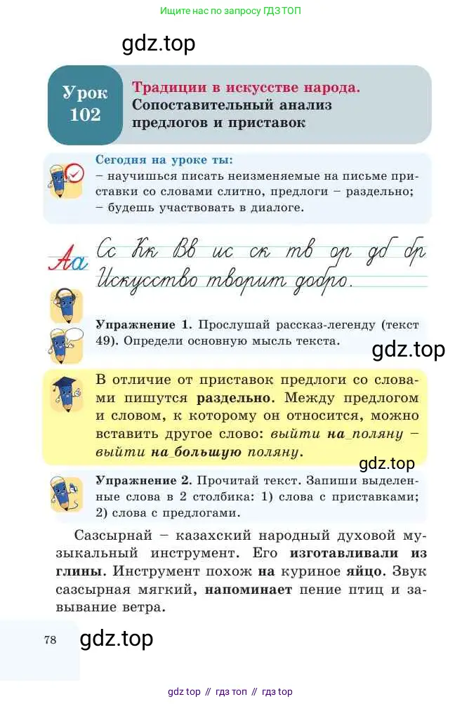 Русский язык, 2 класс Учебник, авторы: Никитина Светлана Алексеевна, Казабеева Виталия Алексеевна, Кульгильдинова Тулебике Алимжановна, Якунина Любовь Павловна, издательство Атамұра, Алматы, 2022, Часть 2, страница 78