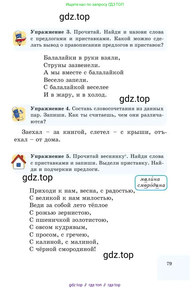 Русский язык, 2 класс Учебник, авторы: Никитина Светлана Алексеевна, Казабеева Виталия Алексеевна, Кульгильдинова Тулебике Алимжановна, Якунина Любовь Павловна, издательство Атамұра, Алматы, 2022, Часть 2, страница 79
