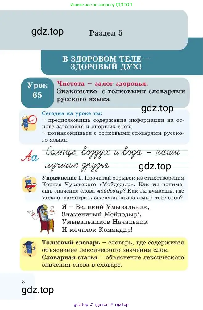 Русский язык, 2 класс Учебник, авторы: Никитина Светлана Алексеевна, Казабеева Виталия Алексеевна, Кульгильдинова Тулебике Алимжановна, Якунина Любовь Павловна, издательство Атамұра, Алматы, 2022, Часть 2, страница 8