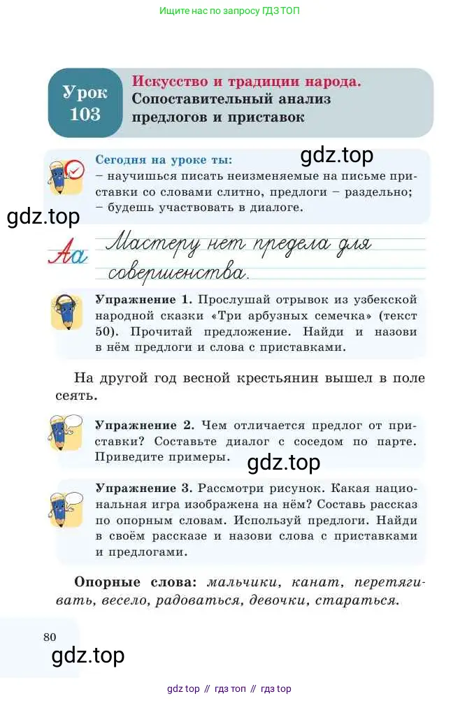 Русский язык, 2 класс Учебник, авторы: Никитина Светлана Алексеевна, Казабеева Виталия Алексеевна, Кульгильдинова Тулебике Алимжановна, Якунина Любовь Павловна, издательство Атамұра, Алматы, 2022, Часть 2, страница 80