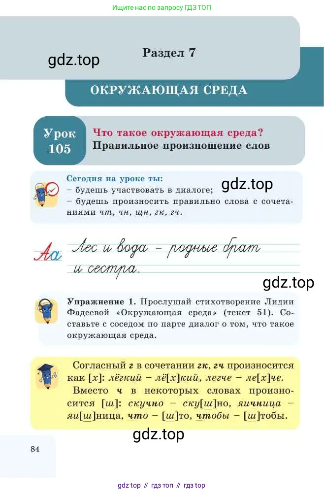 Русский язык, 2 класс Учебник, авторы: Никитина Светлана Алексеевна, Казабеева Виталия Алексеевна, Кульгильдинова Тулебике Алимжановна, Якунина Любовь Павловна, издательство Атамұра, Алматы, 2022, Часть 2, страница 84