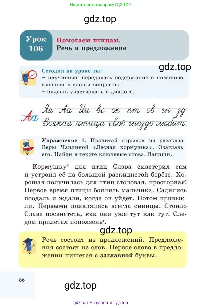 Русский язык, 2 класс Учебник, авторы: Никитина Светлана Алексеевна, Казабеева Виталия Алексеевна, Кульгильдинова Тулебике Алимжановна, Якунина Любовь Павловна, издательство Атамұра, Алматы, 2022, Часть 2, страница 86